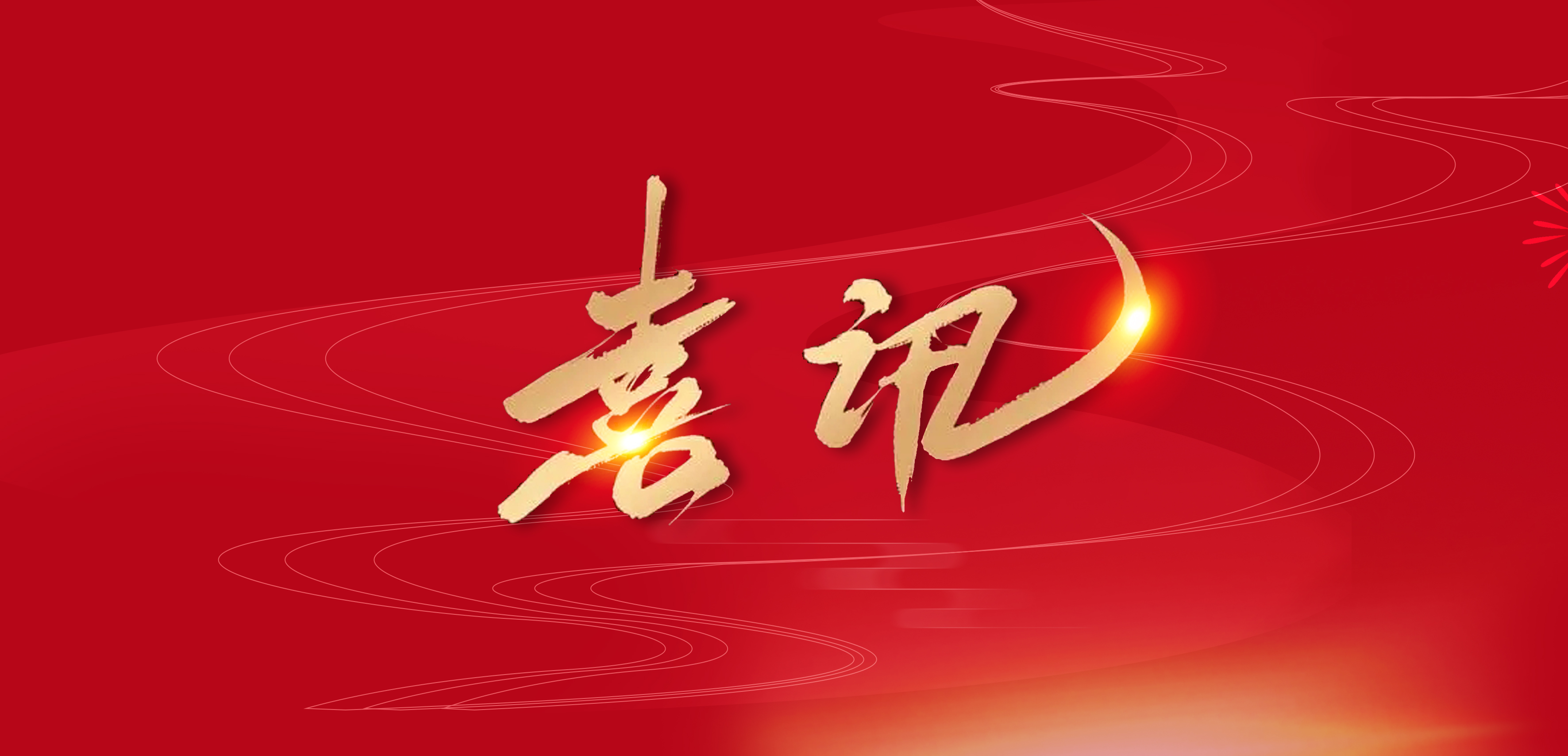 喜信|創芯生物微流控檢測試劑勝利當選重慶市立異醫療東西利用樹模名目
